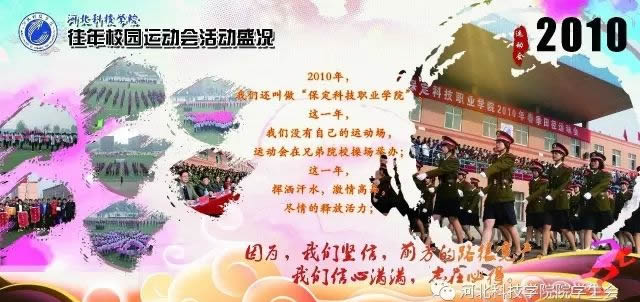 UG环球官方网历年运动会回顾