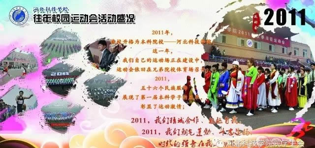 UG环球官方网历年运动会回顾