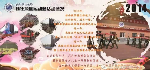 UG环球官方网历年运动会回顾