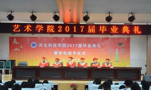 艺术学院2017届毕业典礼隆重举行