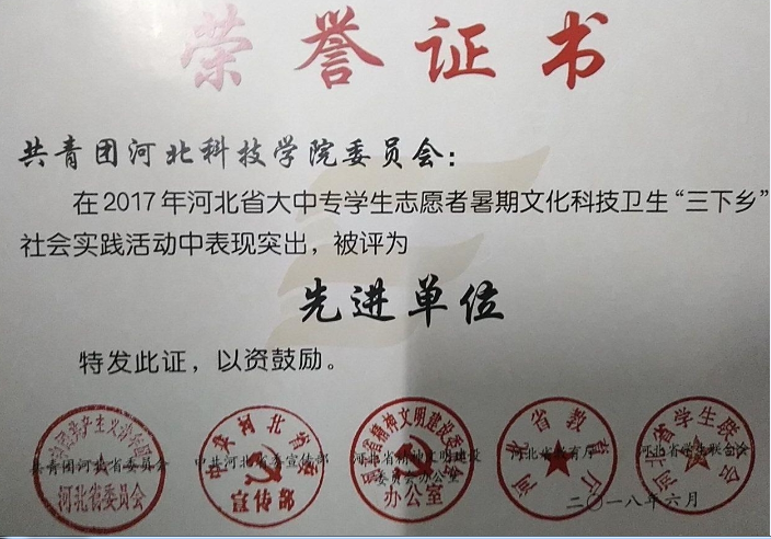 喜报！UG环球官网在2017年河北大中专学生暑期“三下乡”社会实践活动中荣获四个奖项