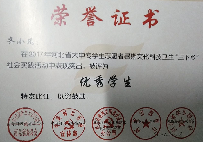 喜报！UG环球官网在2017年河北大中专学生暑期“三下乡”社会实践活动中荣获四个奖项