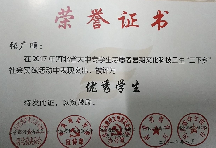 喜报！UG环球官网在2017年河北大中专学生暑期“三下乡”社会实践活动中荣获四个奖项