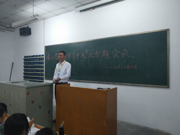 建工学院办公室专题学习十九大新《党章》