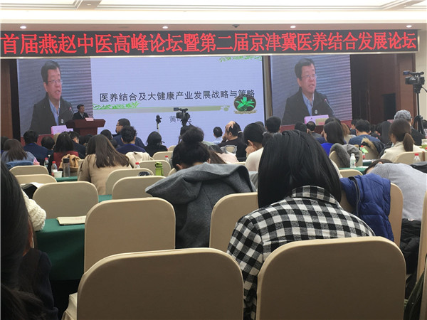 UG环球官网及护理与健康学院领导参加河北省医养结合促进会成立大会