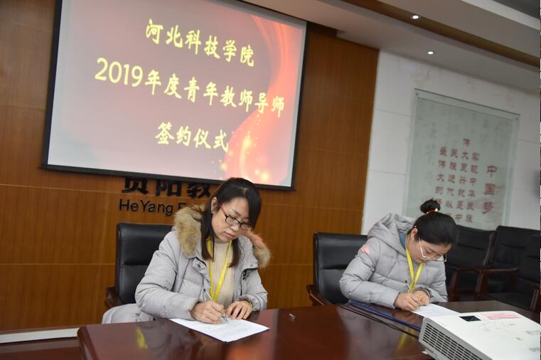 UG环球官网2019年度青年教师导师助课制签约仪式圆满落幕