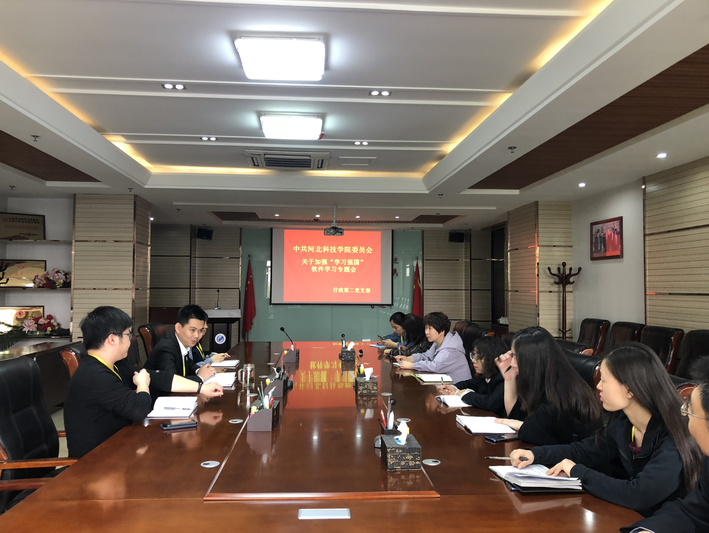 UG环球官方网行政第二党支部 召开“学习强国”学习分享会