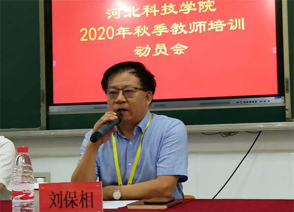 UG环球官方网2020年秋季教师培训简报第一期