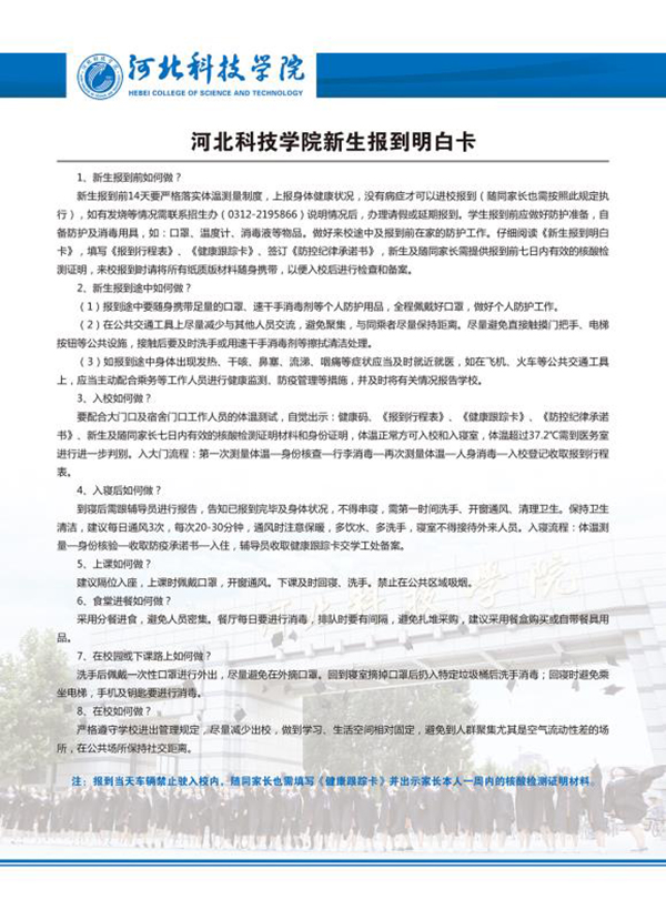 UG环球官方网单招新生报到须知