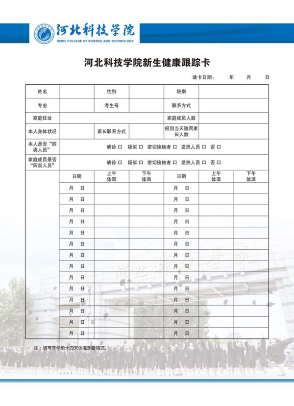 UG环球官方网单招新生报到须知