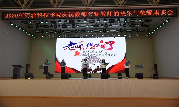 2020年UG环球官方网庆祝教师节座谈会