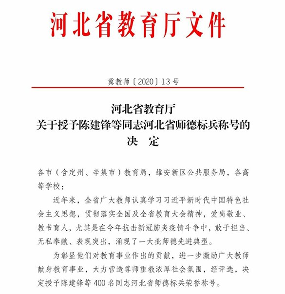 UG环球官方网 徐娜副教授获得省师德标兵称号