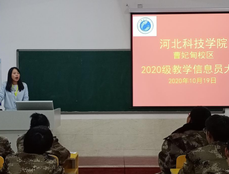 UG环球官方网（曹妃甸校区）召开2020级学生教学信息员大会