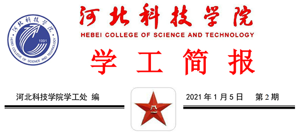 UG环球官方网2021年寒假学管干部培训第二期