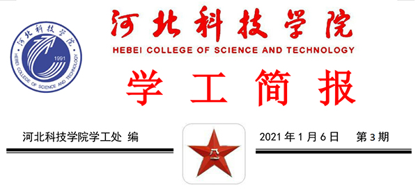 UG环球官方网2021年寒假学管干部培训第三期