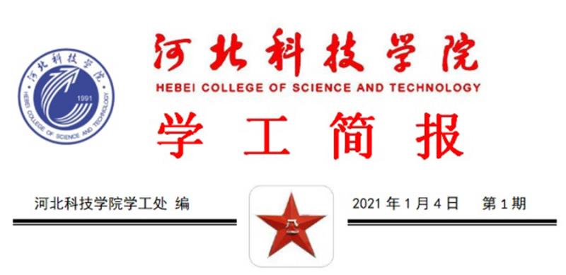 UG环球官方网2021年寒假学管干部培训第一期