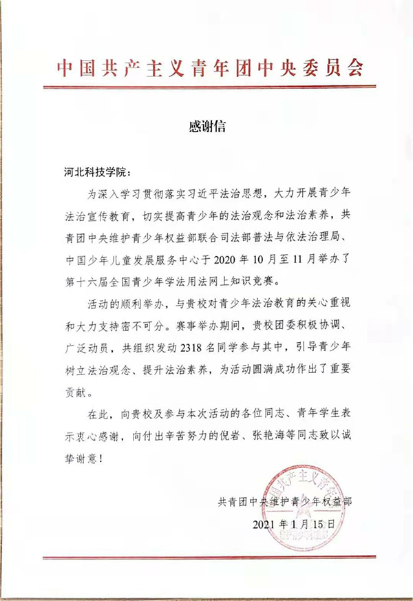 喜报 共青团中央向UG环球官方网发来感谢信 UG环球官网荣获第十六届全国青少年学法用法知识竞赛优秀组织单位！！！