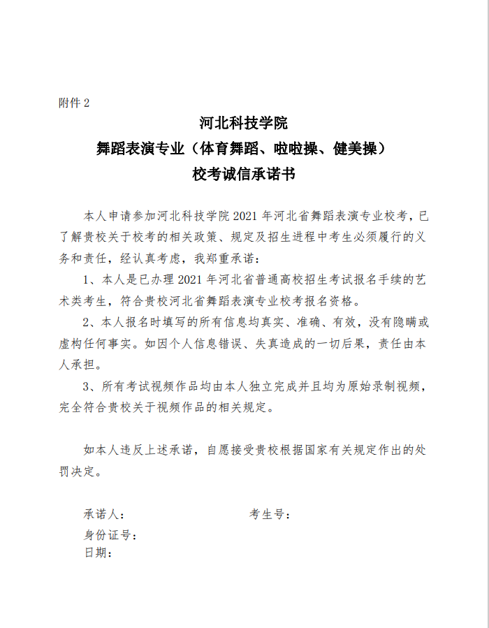 UG环球官方网 2021 年舞蹈表演（体育舞蹈、健美操、啦啦操） 专业校考招生考试准考证打印