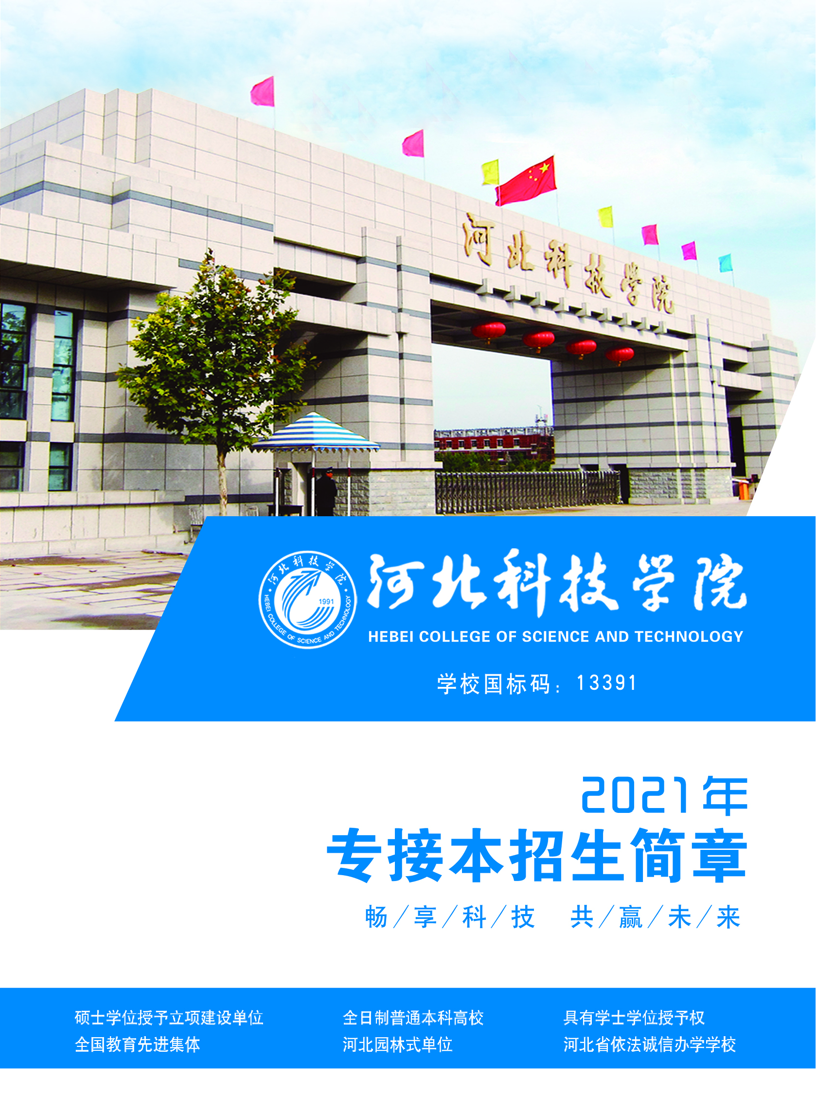 UG环球官方网2021年专接本招生简章