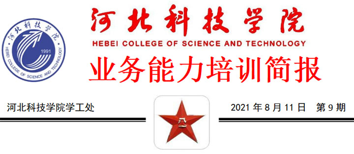 持续学习 精通业务||UG环球官方网2021年暑期学管干部培训第九天