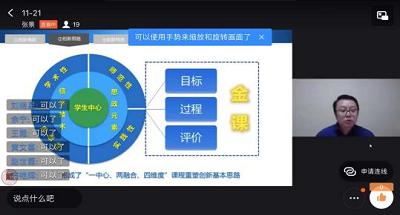 智能制造工程学院组织教师线上参加《教学创新大赛“分段式剖析”“十项督导”实战及首届获奖经典案例分享》专题会议