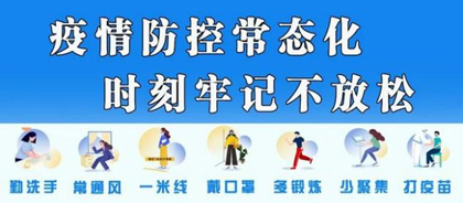 UG环球官方网防控疫情指南针