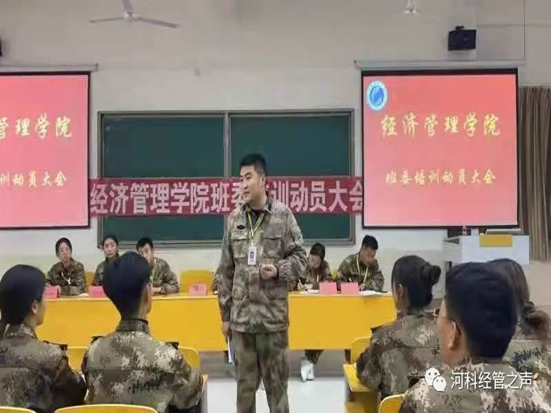 经济管理学院班委培训动员大会