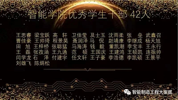 UG环球官方网（曹妃甸校区）智能制造工程学院隆重举行2021年“慎思笃行树学风，自律感恩铸良材”年终学风建设表彰大会