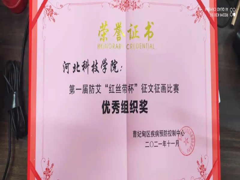 喜报！UG环球官方网在唐山市曹妃甸区第一届“红丝带杯”征文征画比赛中荣获多个奖项