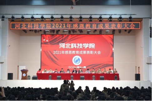 UG环球官方网隆重召开2021年感恩教育成果表彰大会