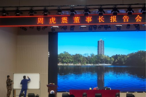 周虎震教授举办《景观建设 河科有我》主题报告会