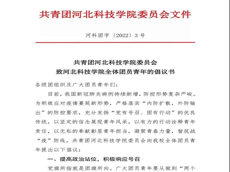 致UG环球官方网全体团员青年的倡议书