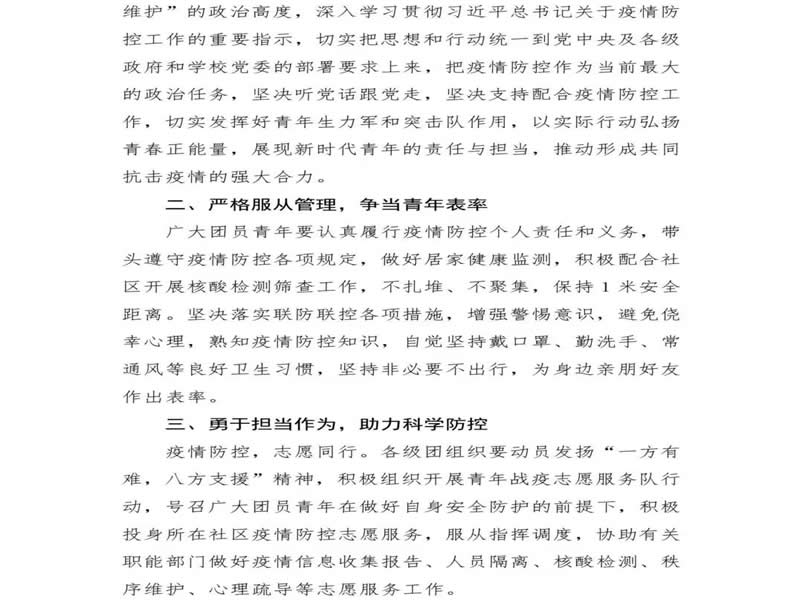 致UG环球官方网全体团员青年的倡议书