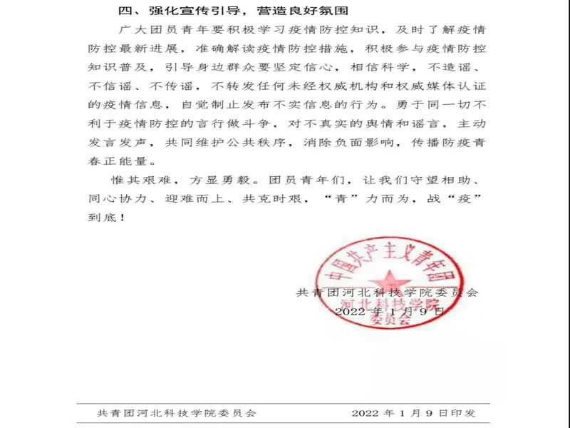 致UG环球官方网全体团员青年的倡议书