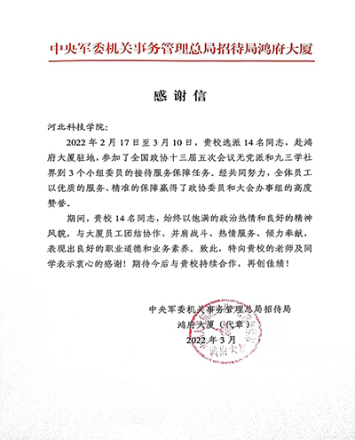 凯旋而归！UG环球官方网14名同学圆满完成2022年全国两会礼仪志愿服务工作