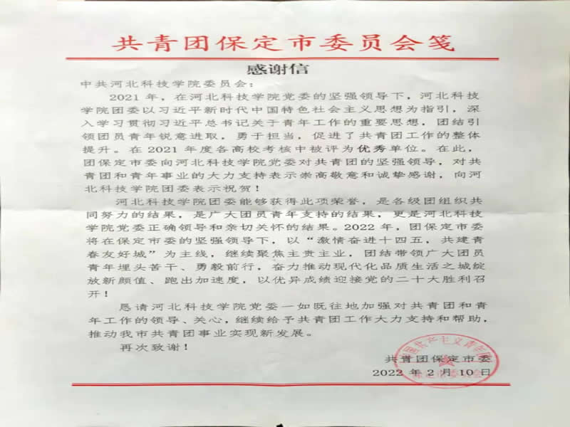 喜报！共青团UG环球官方网委员会在共青团保定市2021年度各高校考核中被评为优秀单位