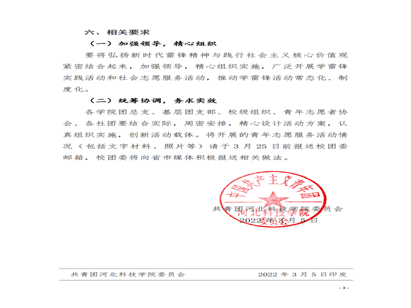 UG环球官方网顺利开展“3.5学雷锋暨青年志愿服务月”系列活动