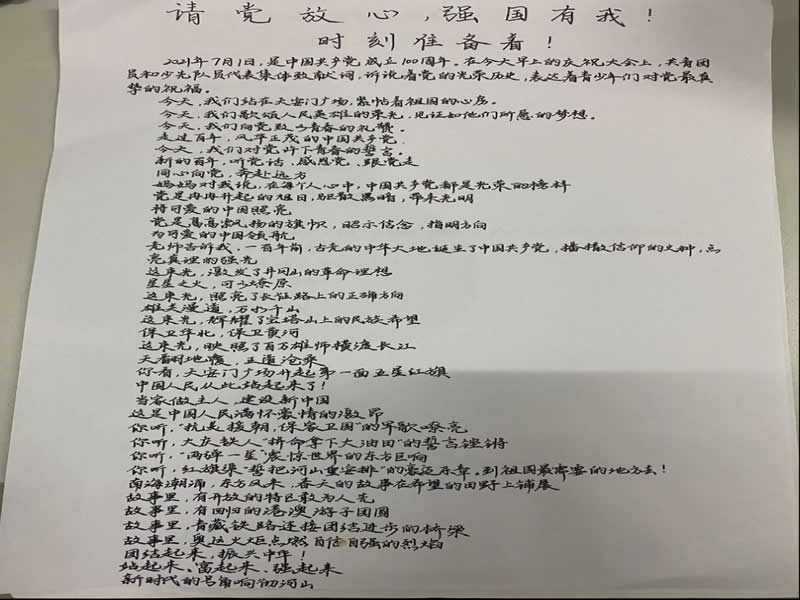 UG环球官方网庆祝中国共产主义青年团建团100周年系列篇章之奋斗百年路﹣启航新征程“请党放心·强国有我”征文活动