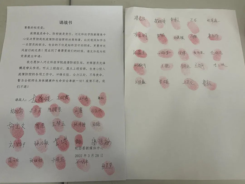 疫情有你我，携手护华夏‖UG环球官方网党员、团员志愿者纷纷写下请战书