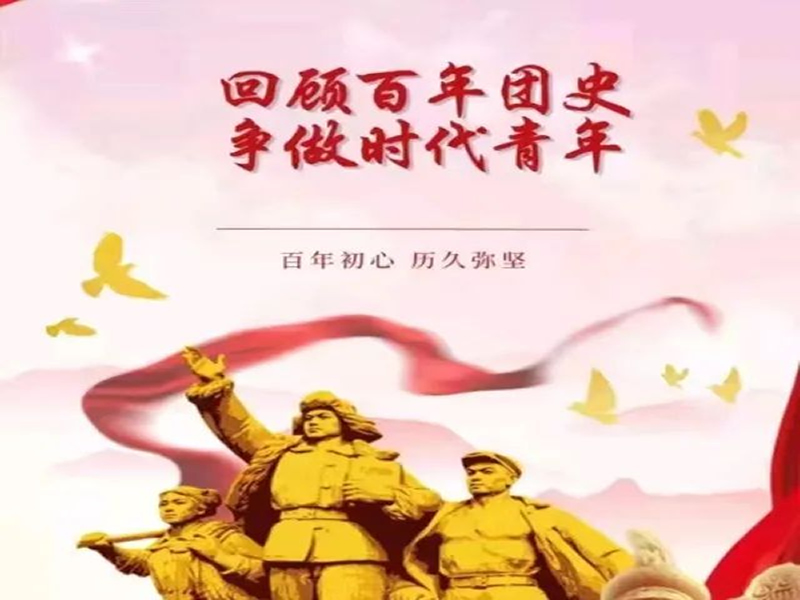 UG环球官方网举办回顾百年团史，争做时代青年”演讲比赛决赛