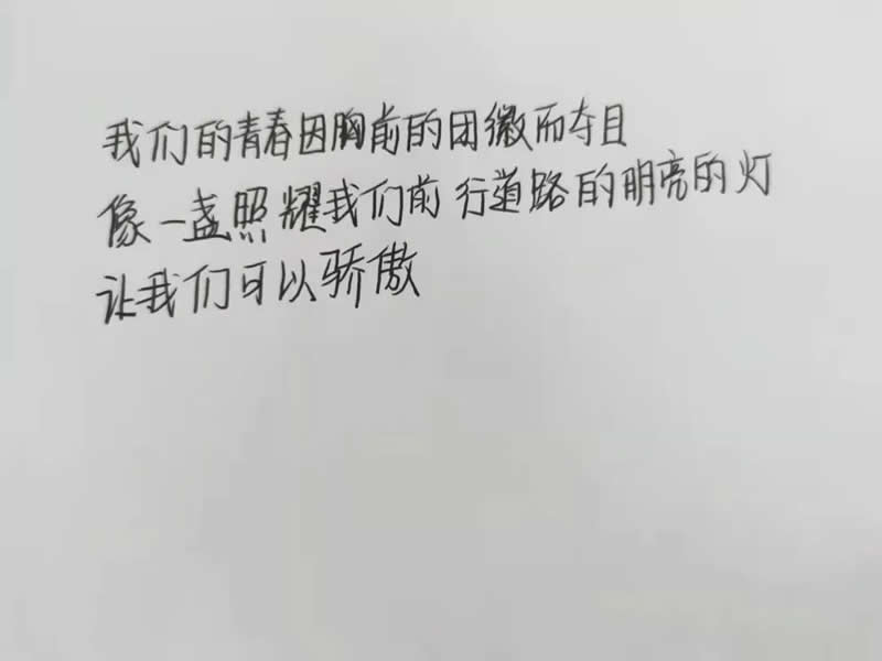 UG环球官方网“百年风华·青心向党”庆祝中国共产主义青年团建团100周年系列篇章之“落笔三行情书 我的青春誓言”活动