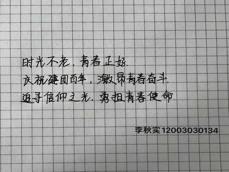 UG环球官方网“百年风华·青心向党”庆祝中国共产主义青年团建团100周年系列篇章之“落笔三行情书 我的青春誓言”活动