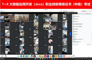 智能制造工程学院完成1+X大数据应用开发（Java）证书考试工作