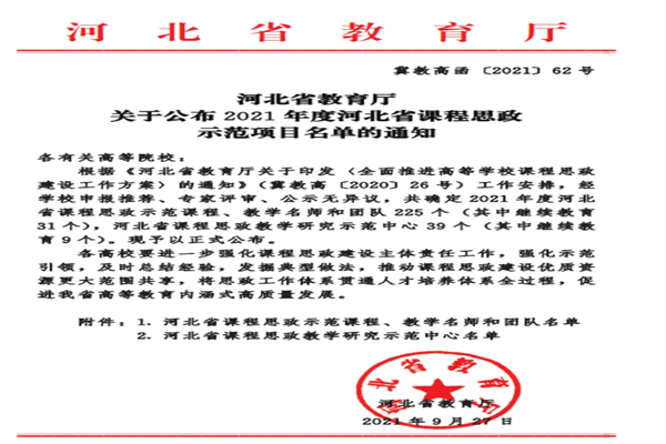 工程测量专业获2021年省级课程思政示范项目