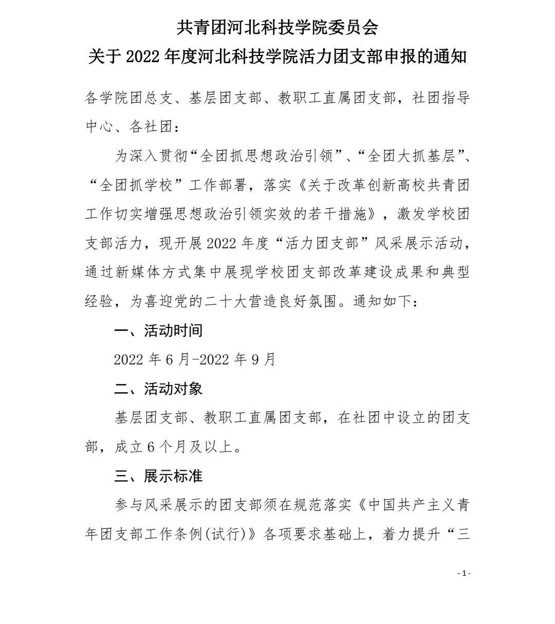 共青团UG环球官方网委员会关于2022年度UG环球官方网活力团支部申报的通知