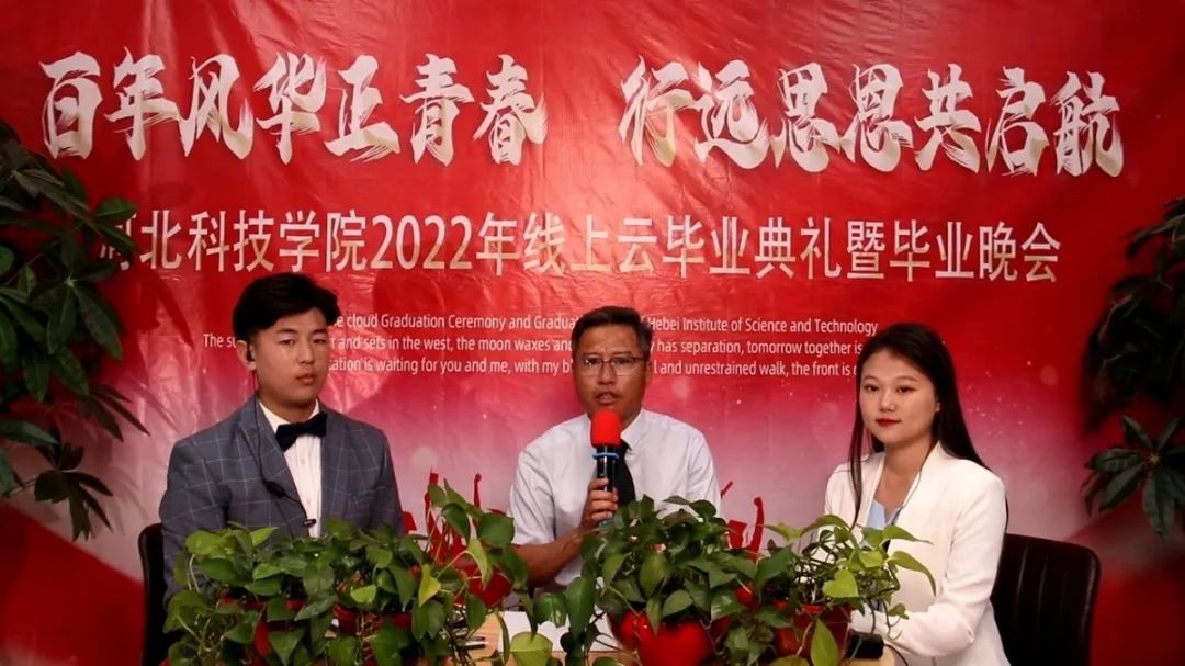 UG环球官方网隆重举行2022线上云毕业典礼暨毕业晚会