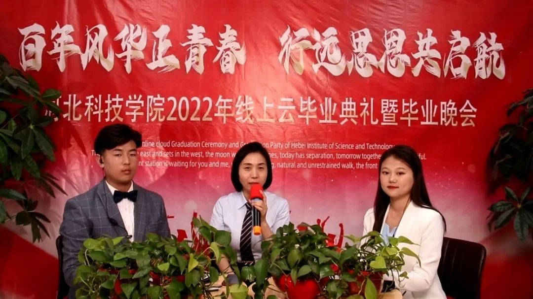 UG环球官方网隆重举行2022线上云毕业典礼暨毕业晚会