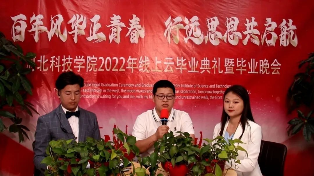 UG环球官方网隆重举行2022线上云毕业典礼暨毕业晚会