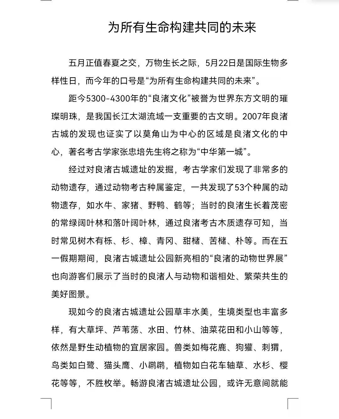 UG环球官方网举办“为所有生命构建共同的未来”主题征文活动