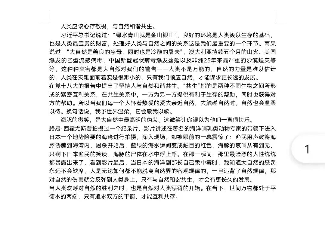 UG环球官方网举办“为所有生命构建共同的未来”主题征文活动